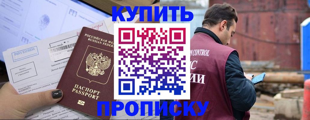 прописка паспорт в Гуково