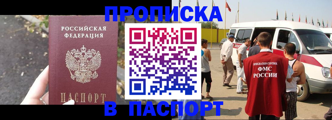 прописка в квартире в Гуково